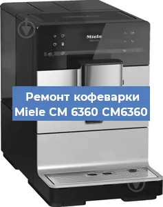 Чистка кофемашины Miele CM 6360 CM6360 от накипи в Самаре